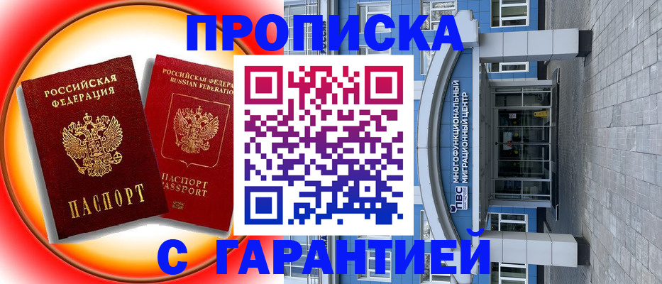 временная регистрация 2025 в Гусиноозёрске